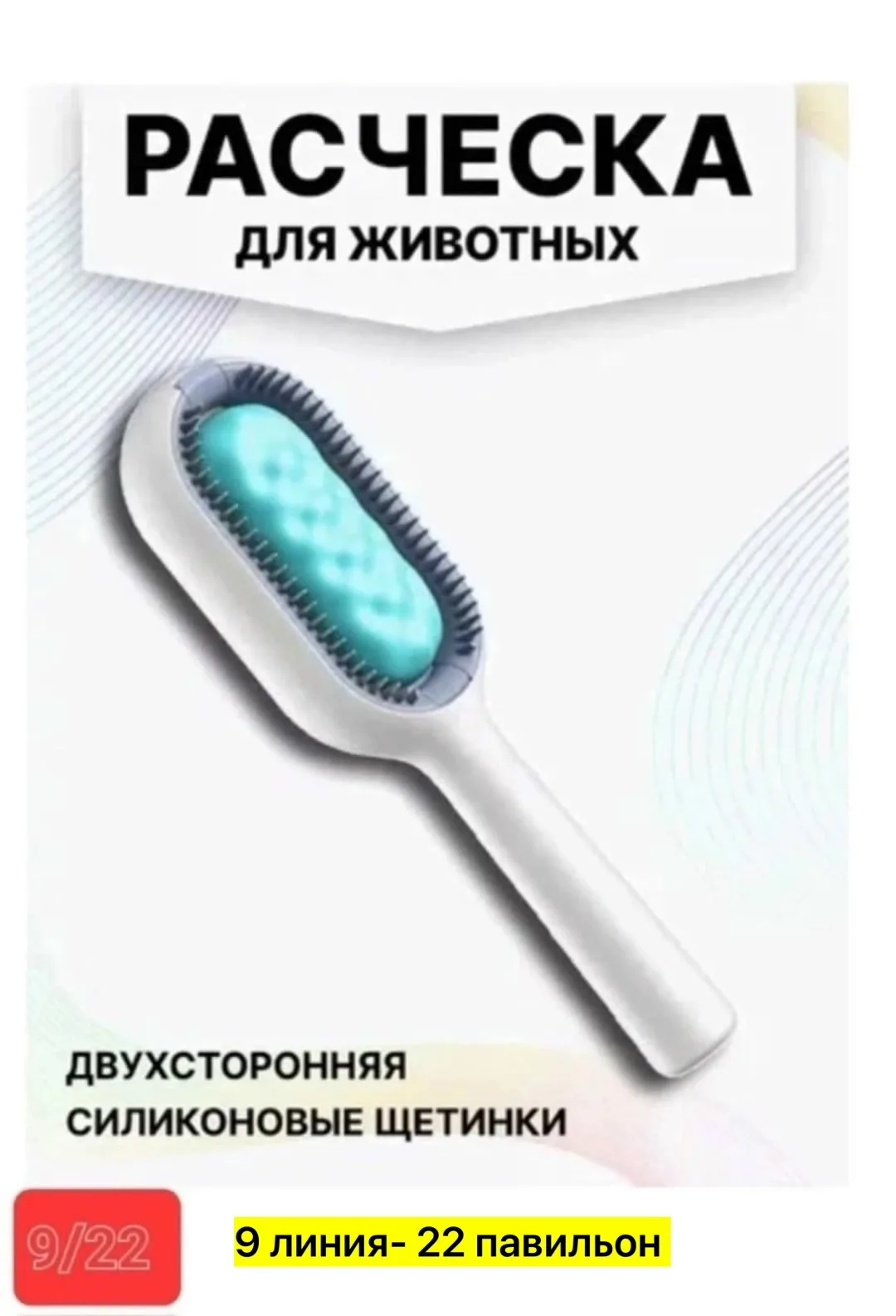 Расческа, силиконовая резина — фото 5