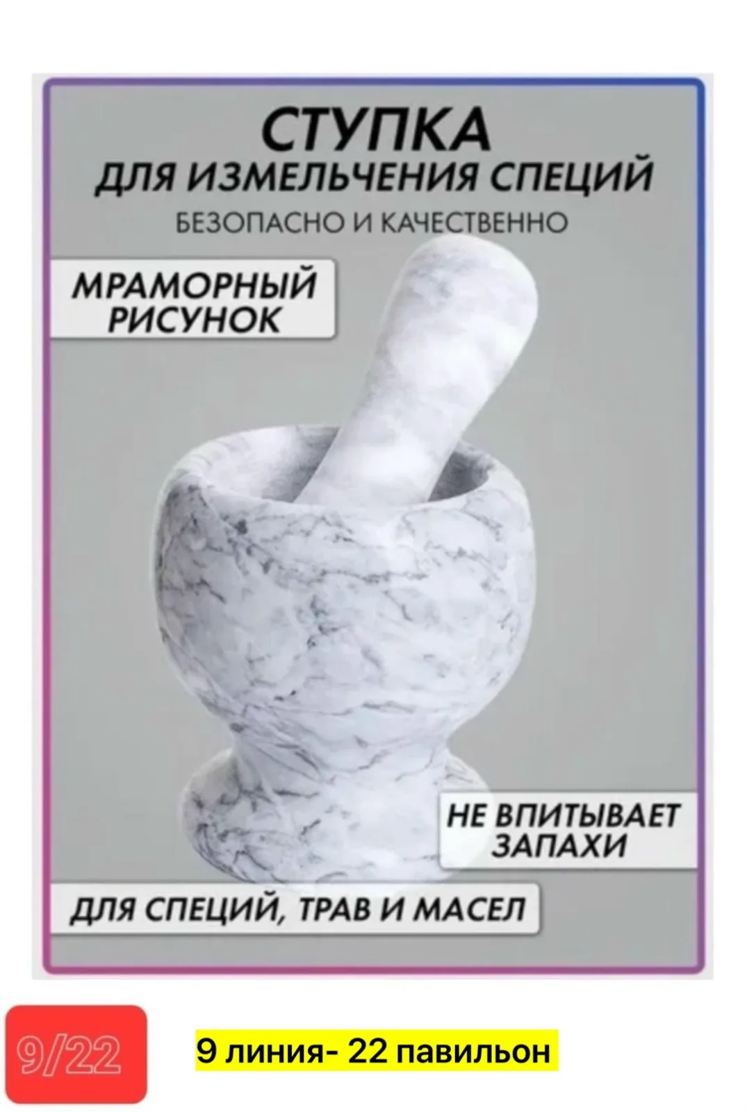 Набор из ступки с пестиком из мрамора — фото 3