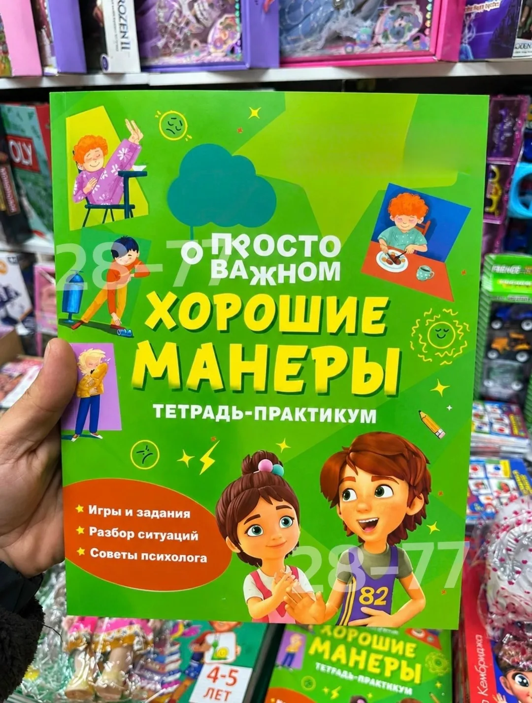 Тетрадь практикум Хорошие манеры — фото 2
