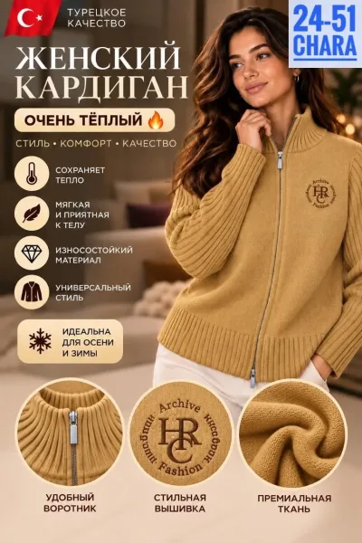 Женский тёплый кардиган турецкого качества — фото 1