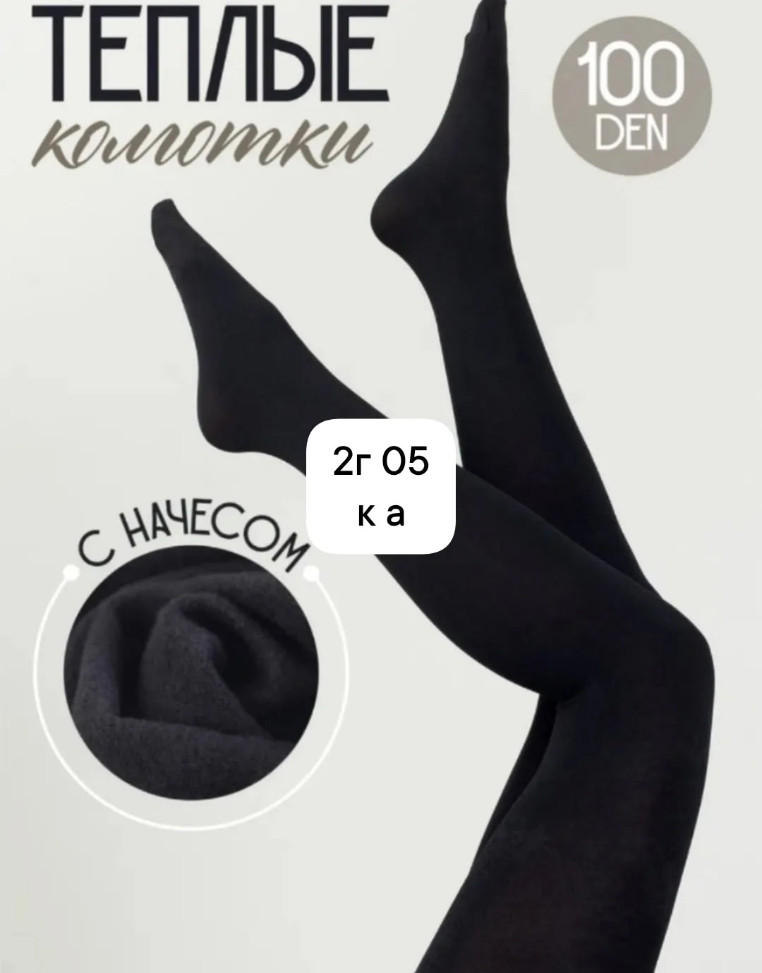 Женские колготки с начёсом, хорошо тянутся, подходят — фото 2