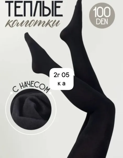 Женские колготки с начёсом, хорошо тянутся, подходят — фото 2