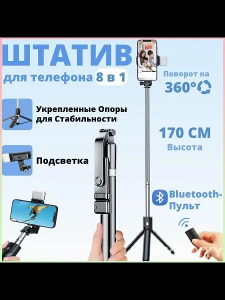 Штатив длина — фото 1