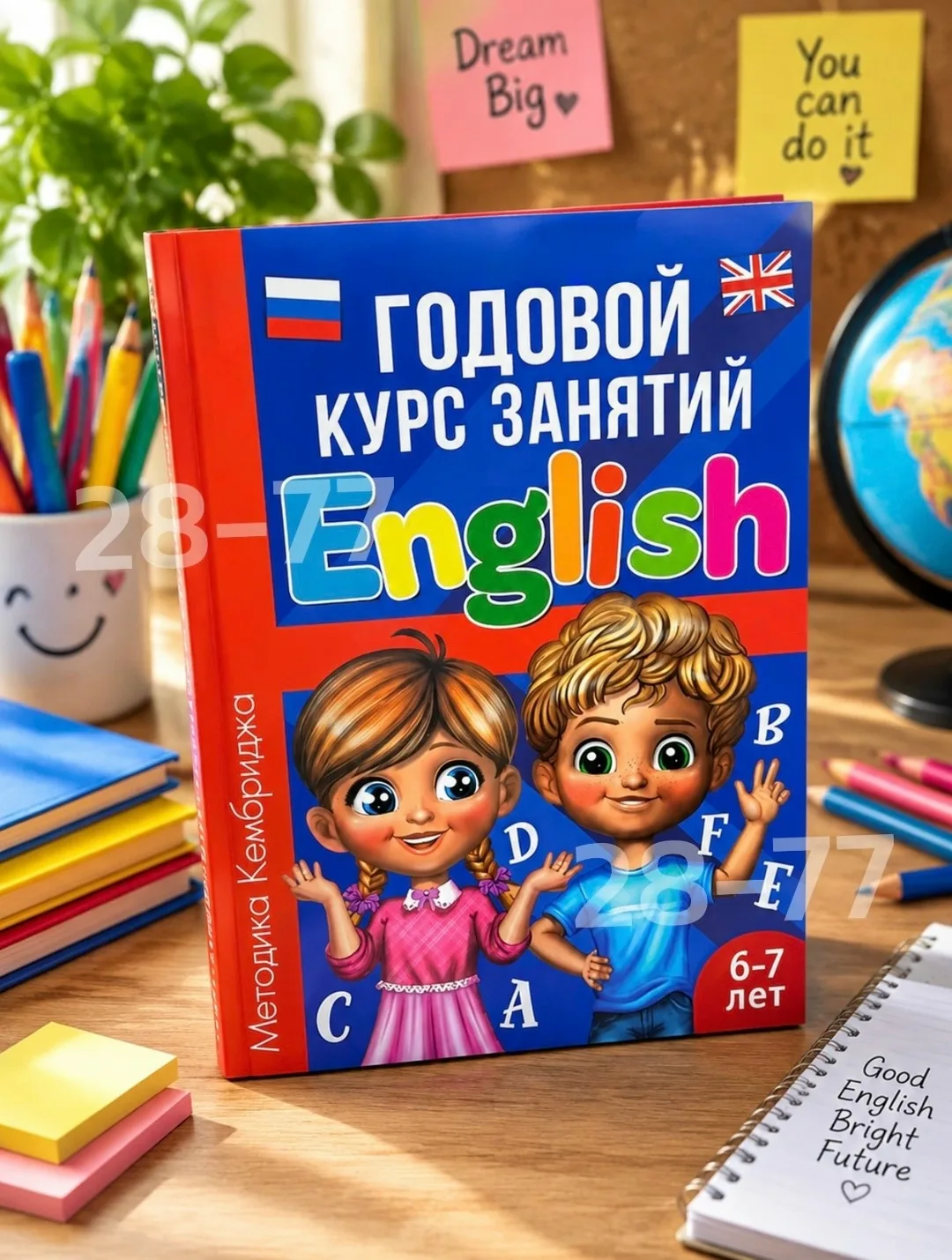 Книга Годовой курс занятий Английский 6-7 лет — фото 1