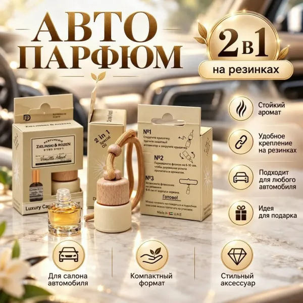 Авто парфюм с регулируемым шнуром и натуральной крышкой — фото 1