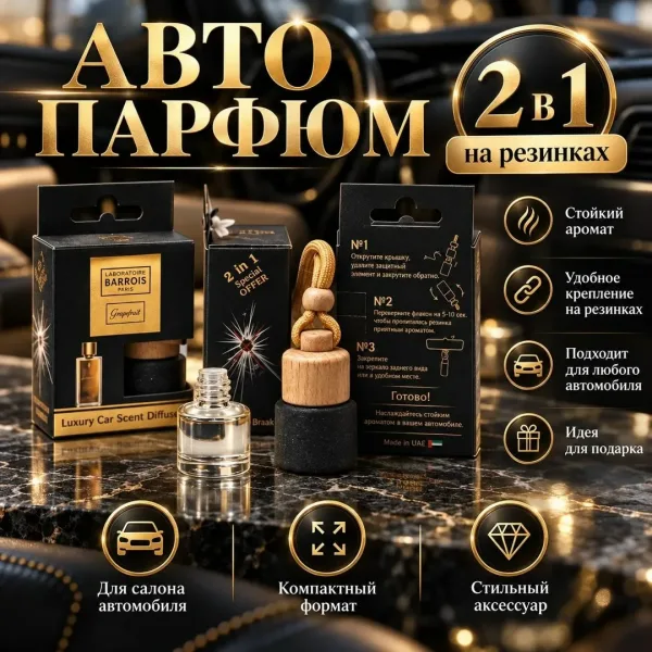 Авто парфюм с регулируемым шнуром и натуральной крышкой — фото 3