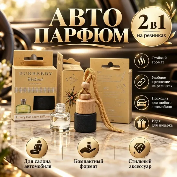 Авто парфюм с регулируемым шнуром и натуральной крышкой — фото 2