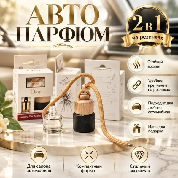 Авто парфюм с регулируемым шнуром и натуральной крышкой — фото 5