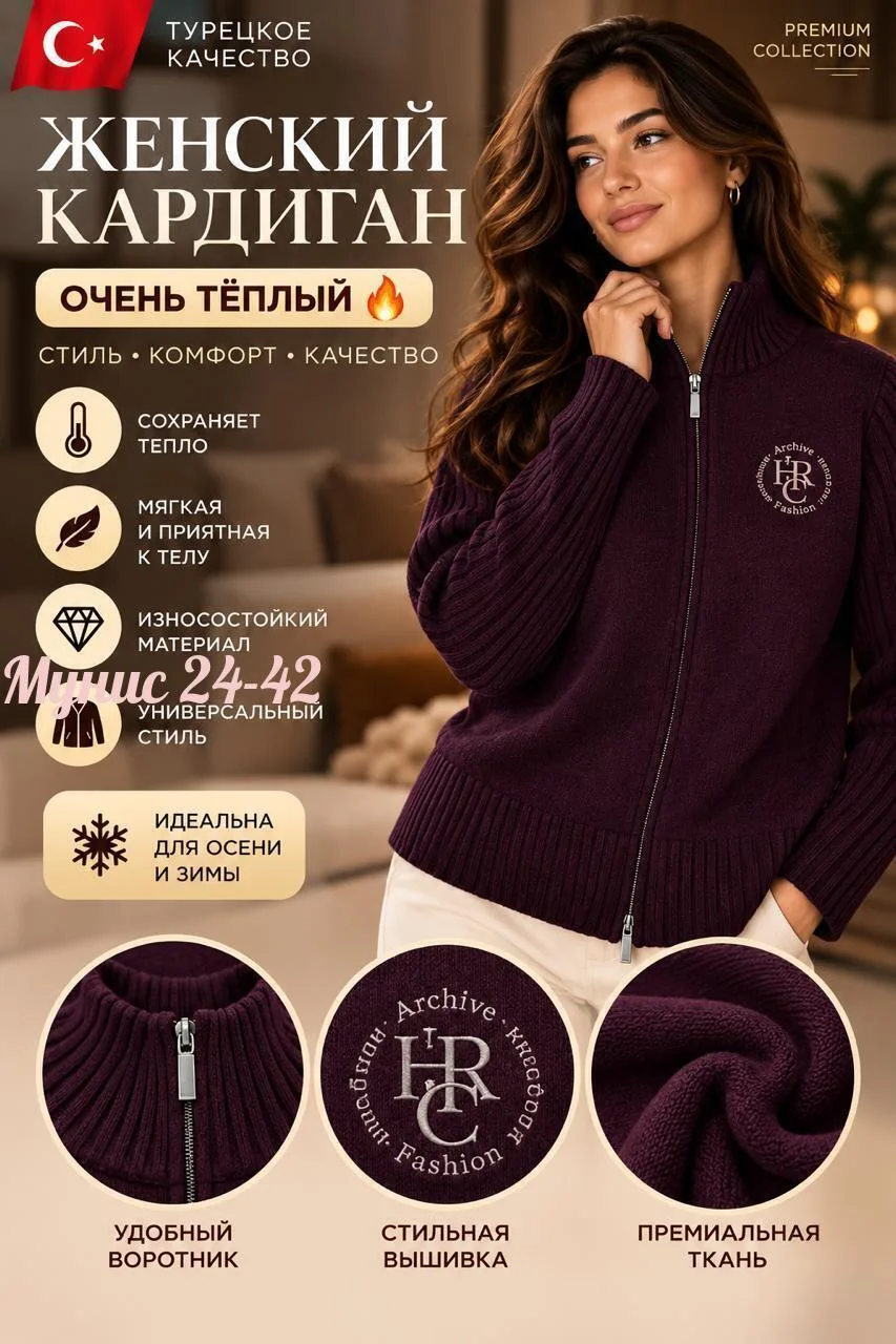 Женский тёплый кардиган турецкого качества — фото 1