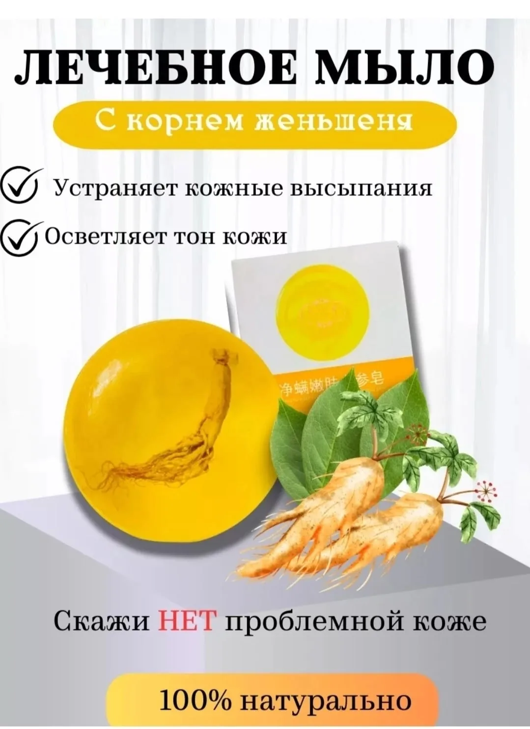 Женьшеневое мыло для смягчения кожи — фото 4