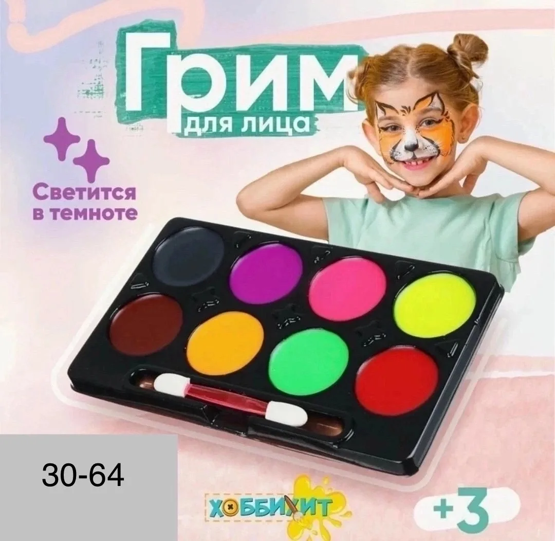 Водорастворимый аквагрим для декорирования лица и тела