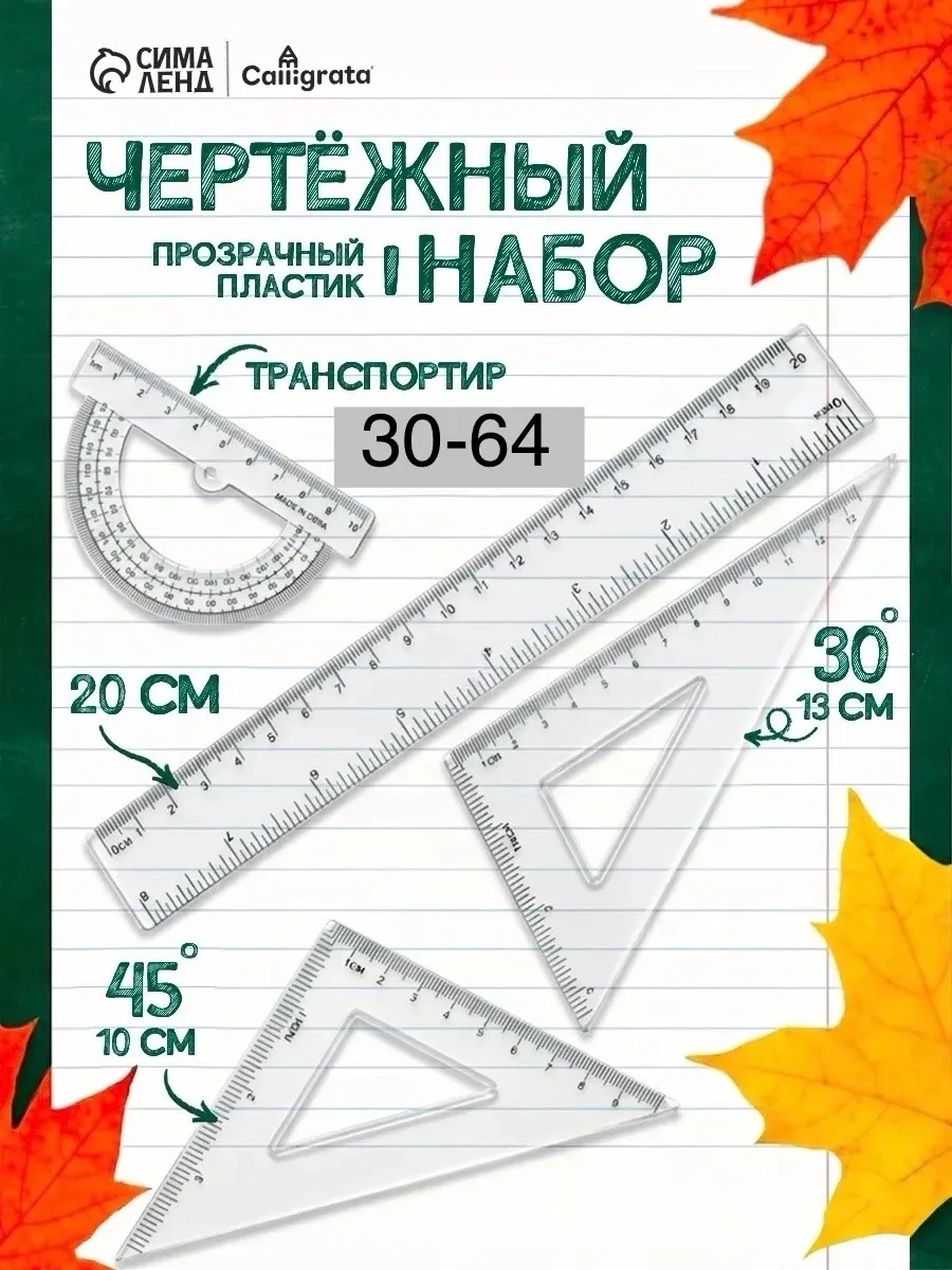 Набор линеек из прозрачного пластика — фото 1