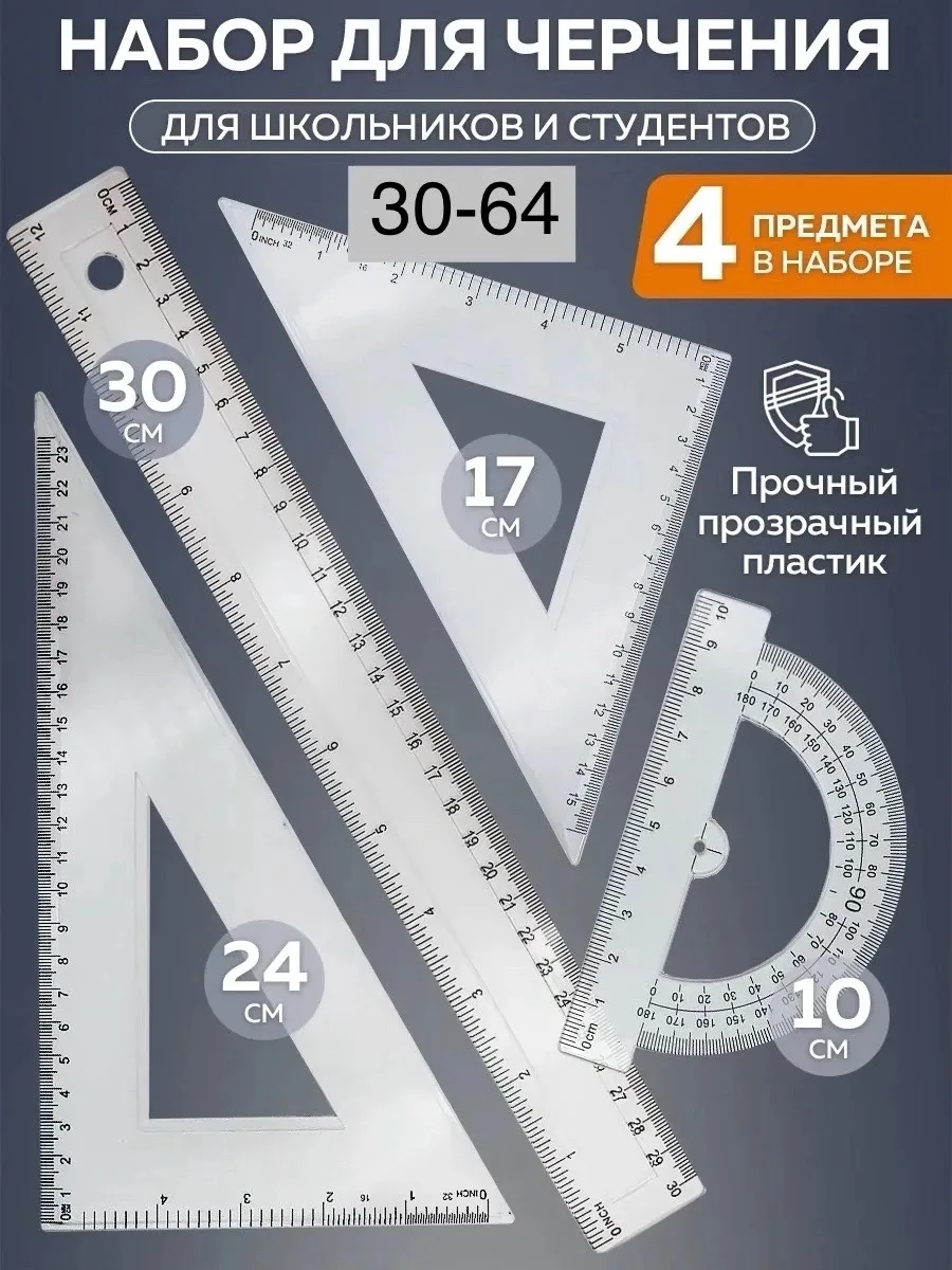 Набор линеек из прозрачного пластика — фото 2