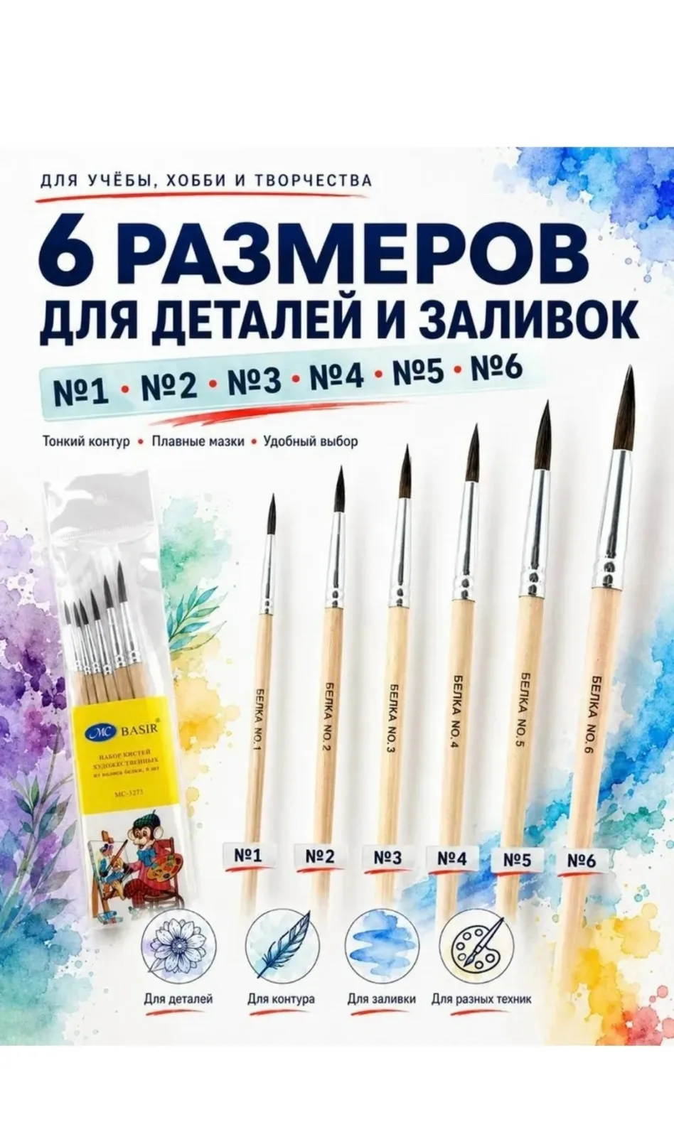 Набор из 6 кистей из натуральной белковой щетины — фото 1