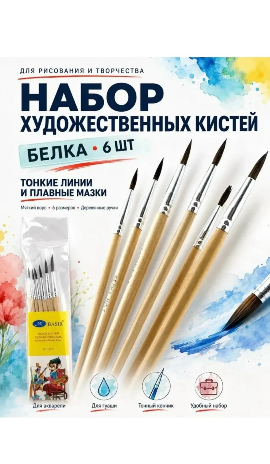 Набор из 6 кистей из натуральной белковой щетины — фото 2