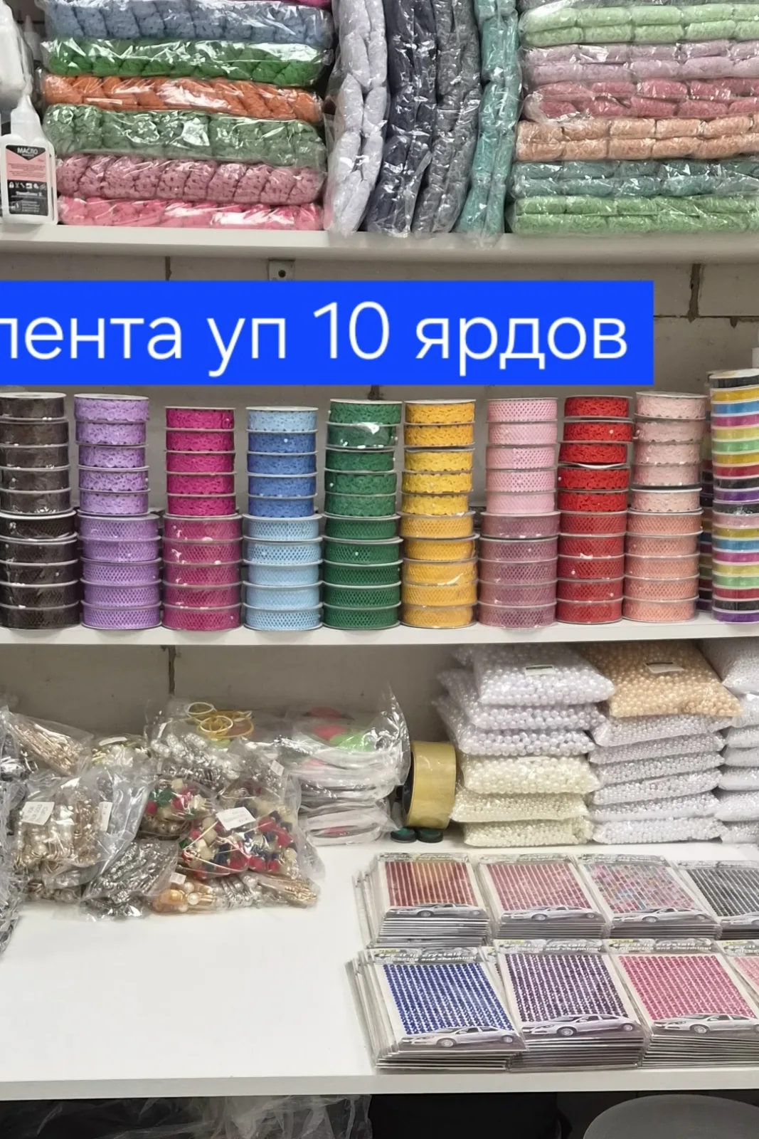 Лента декор 1 рул 10 ярдов