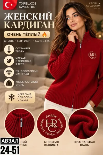 Женский тёплый кардиган турецкого качества — фото 1