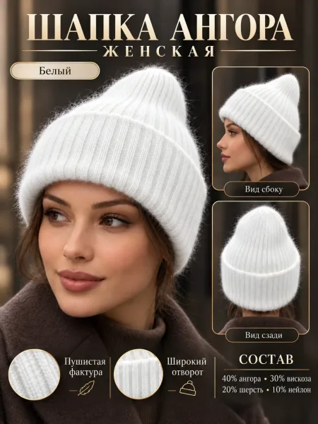 Шапка из ангоры с двойной подкладкой — фото 1