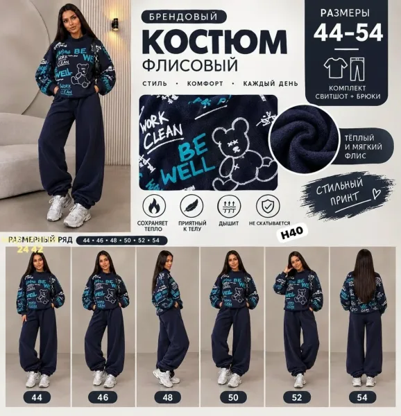 Костюм двойка из флиса — фото 4