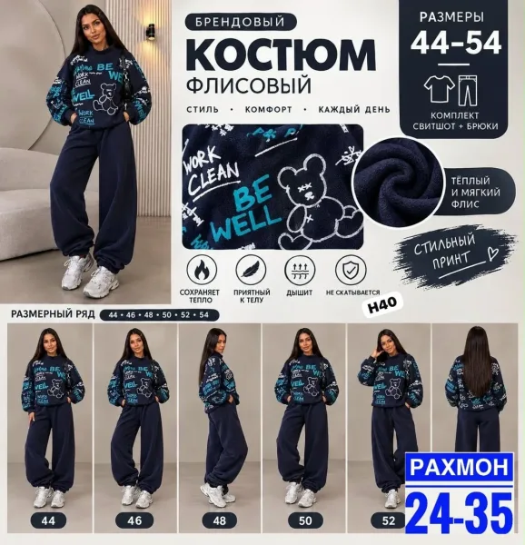 Костюм двойка из флиса — фото 3