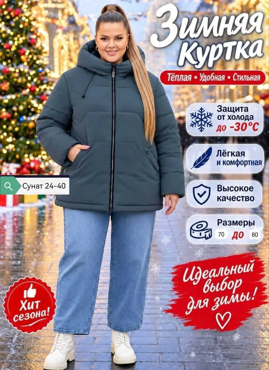 Женская зимняя куртка стиль и комфорт — фото 1