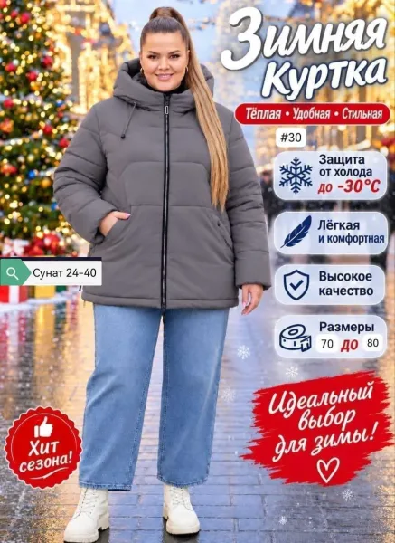 Женская зимняя куртка стиль и комфорт — фото 2