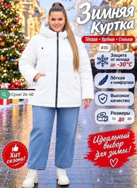 Женская зимняя куртка стиль и комфорт — фото 3