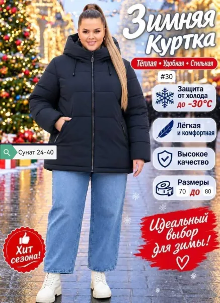 Женская зимняя куртка стиль и комфорт — фото 4