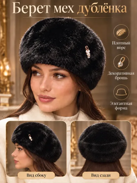 Уютная шапка-берет из натурального меха — фото 54