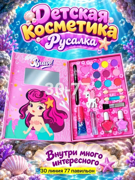 Детская косметика Русалка — фото 1
