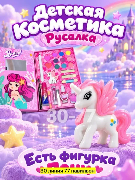 Детская косметика Русалка — фото 4
