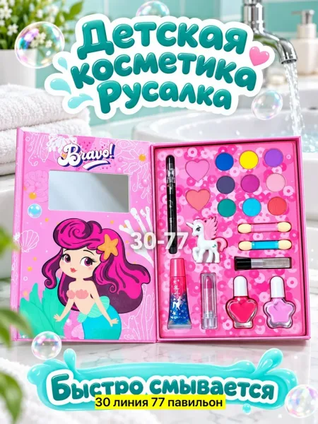 Детская косметика Русалка — фото 8