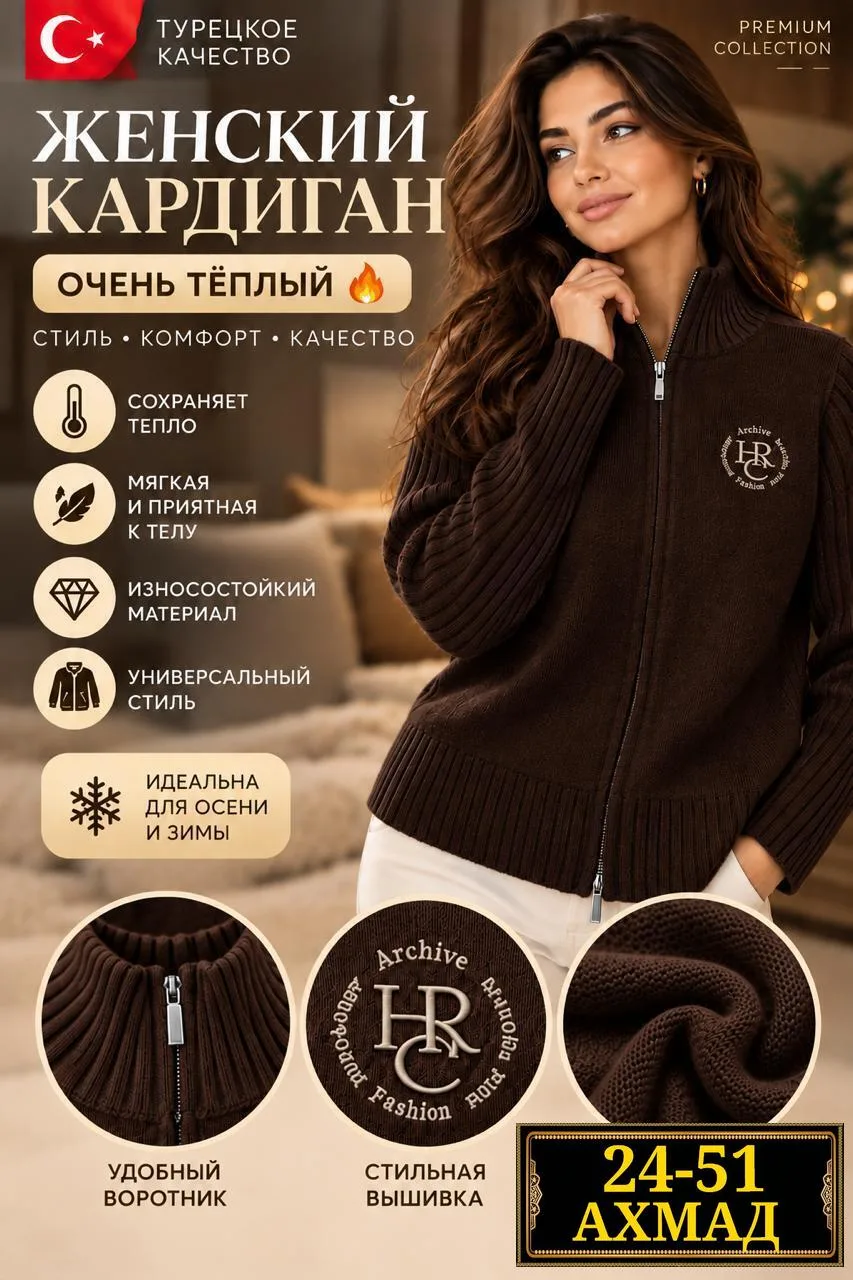 Женский тёплый кардиган турецкого качества — фото 2