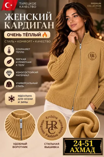 Женский тёплый кардиган турецкого качества — фото 1