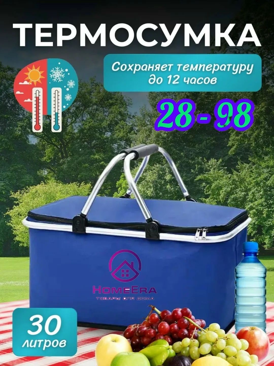 Складная термосумка-корзина