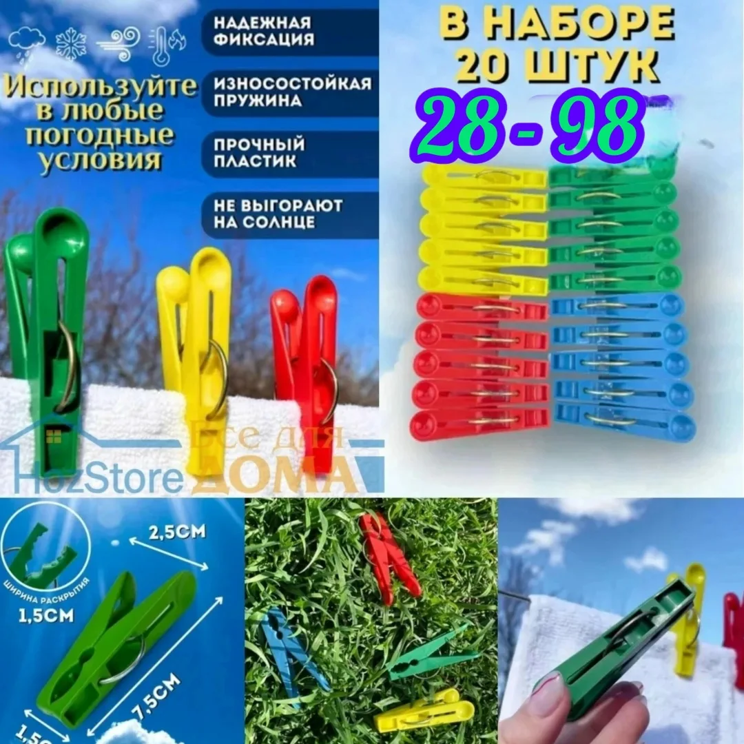В наборе 20 прищепок