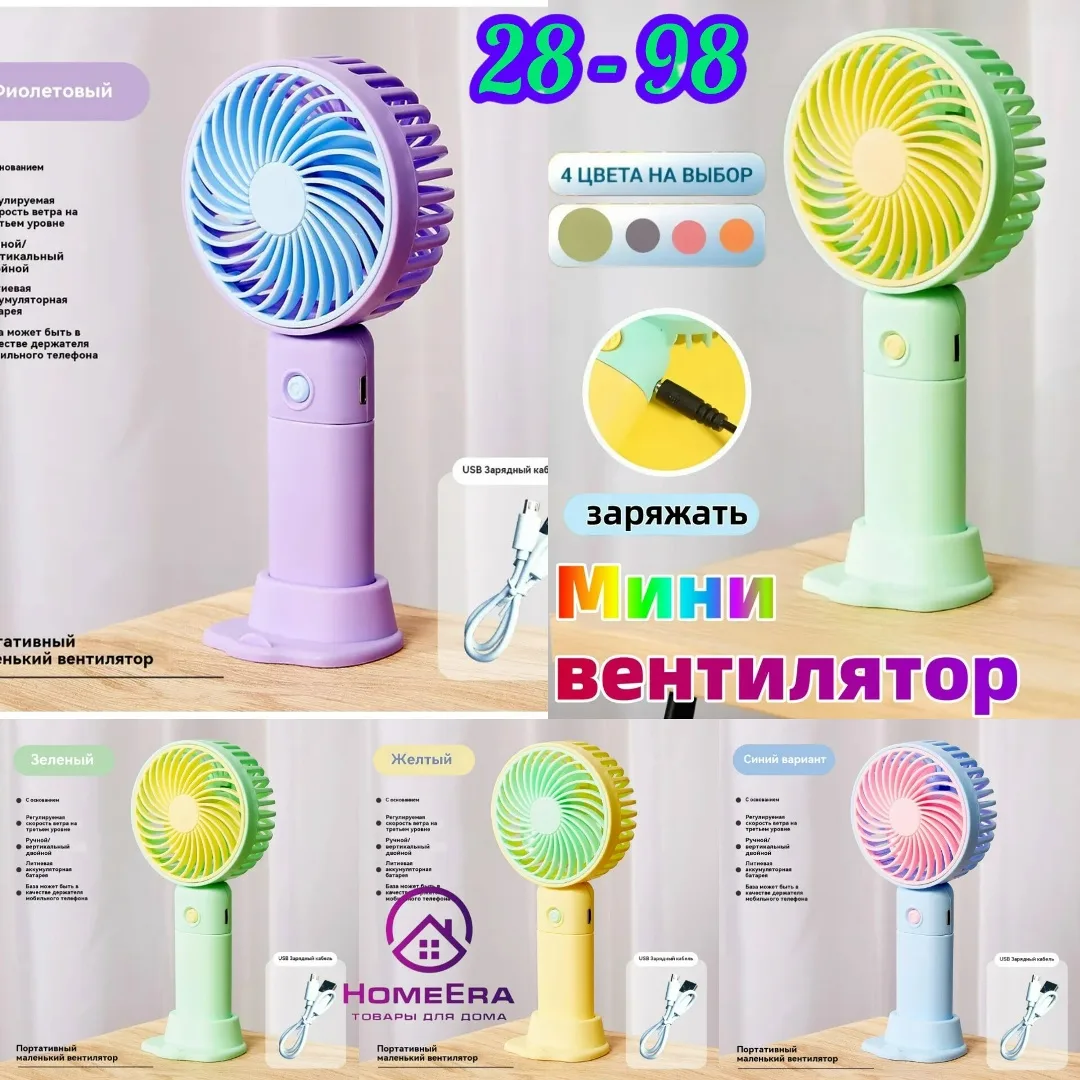 Ручной мини-вентилятор