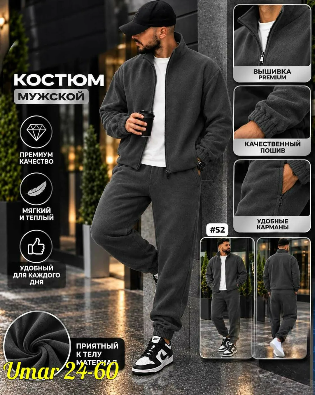 Костюм мужской из двухстороннего флиса — фото 2