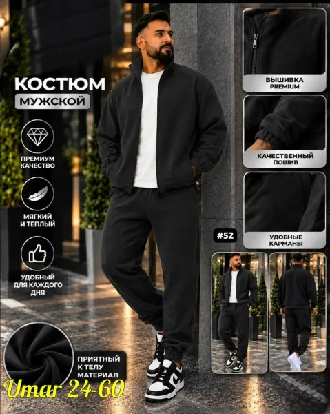 Костюм мужской из двухстороннего флиса — фото 1