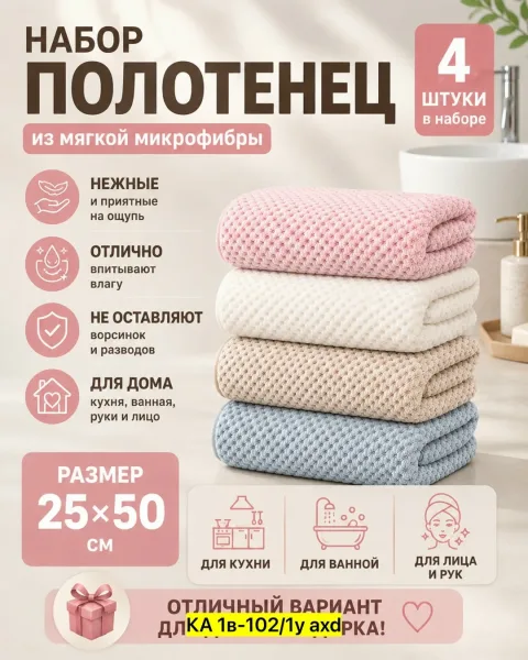Полотенце, микрофибра — фото 3
