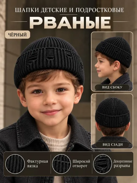 Шапка бини рваные для мальчика и подростка — фото 30