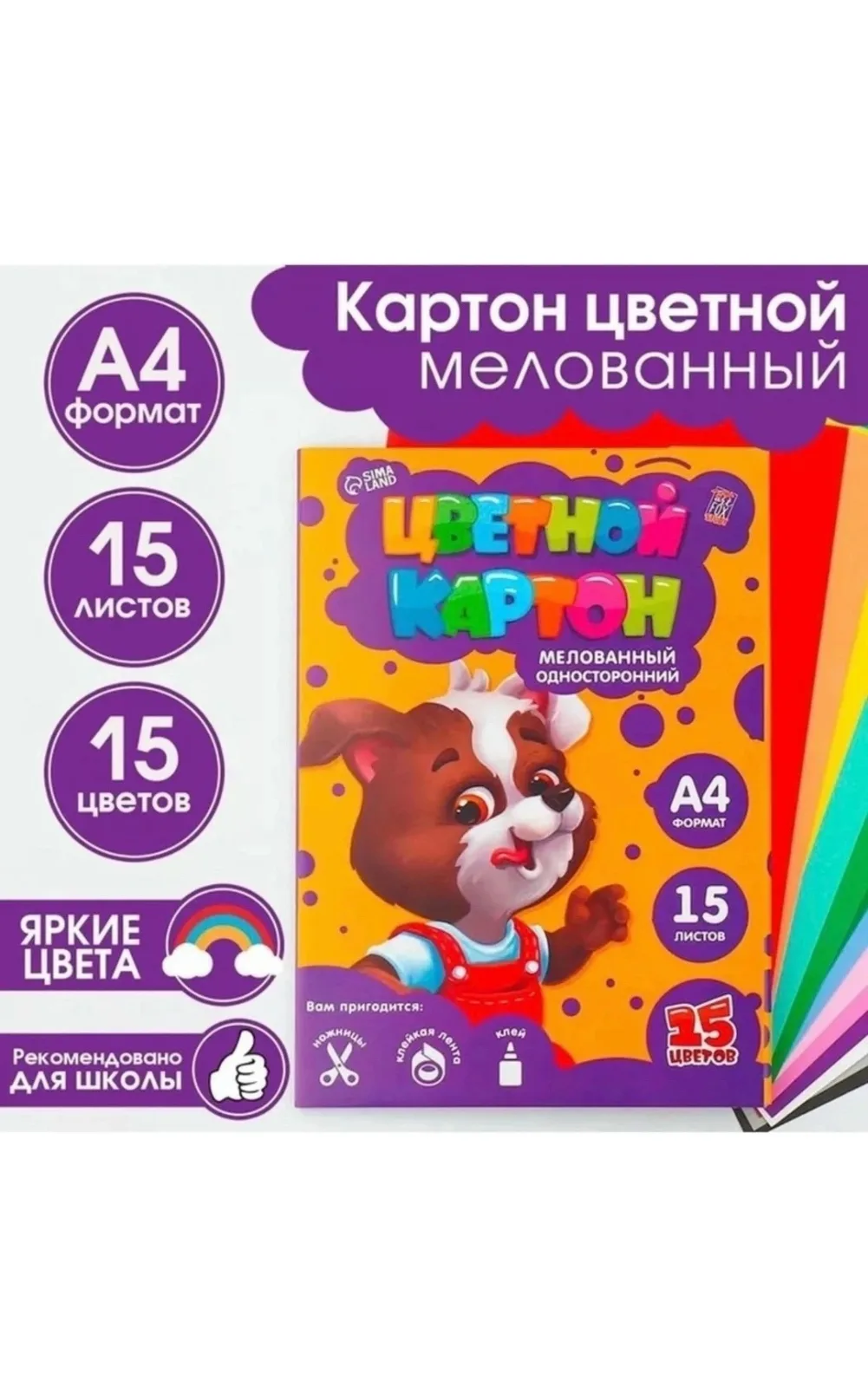 Картон цветной 15 листов 15 цветов — фото 1