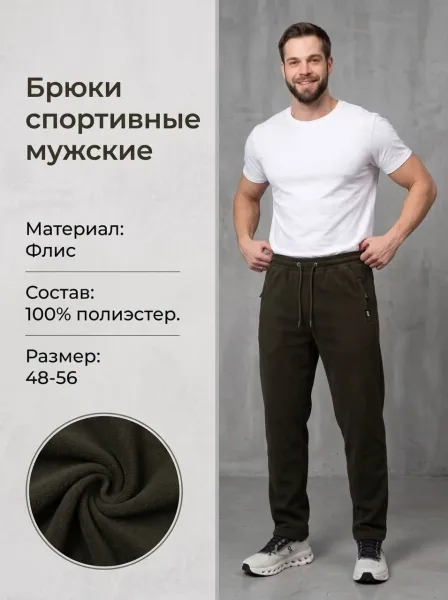Брюки спортивные мужские, флис, 100 полиэстер — фото 3