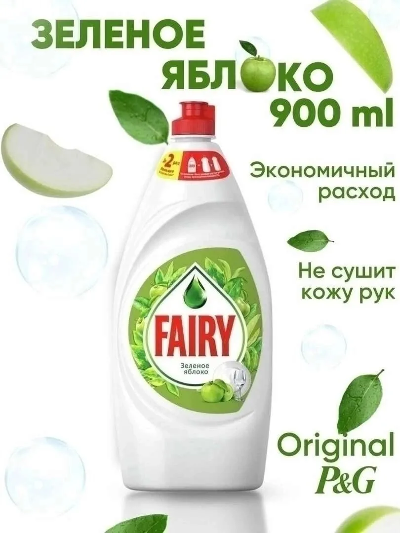 Fairy Средство для мытья посуды — фото 3