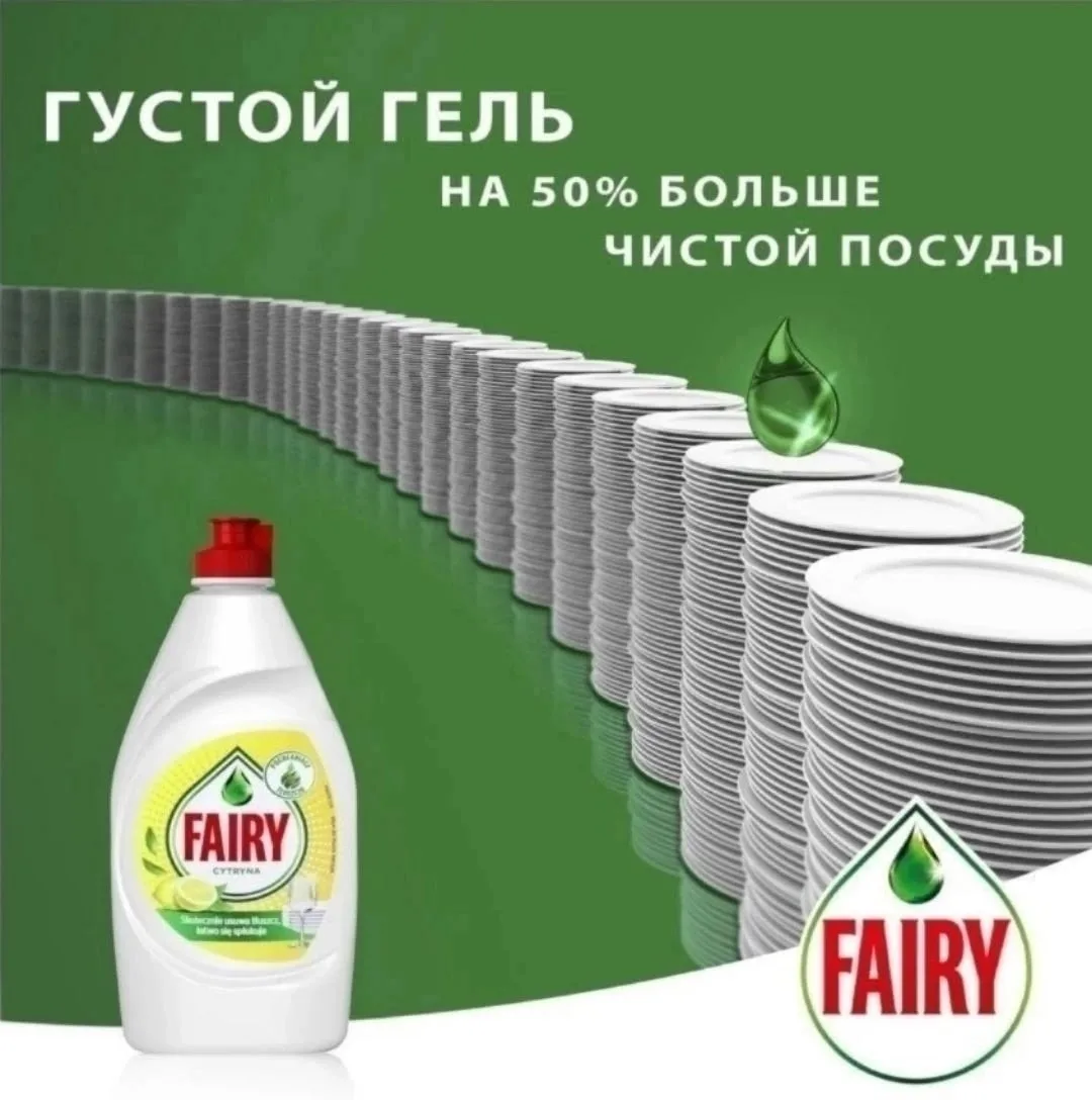 Fairy Средство для мытья посуды — фото 4