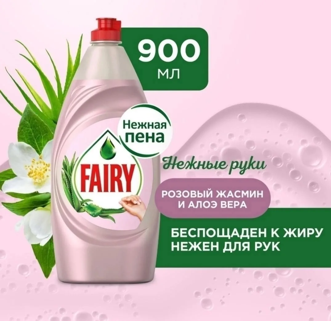 Fairy Средство для мытья посуды Фейри Original — фото 3