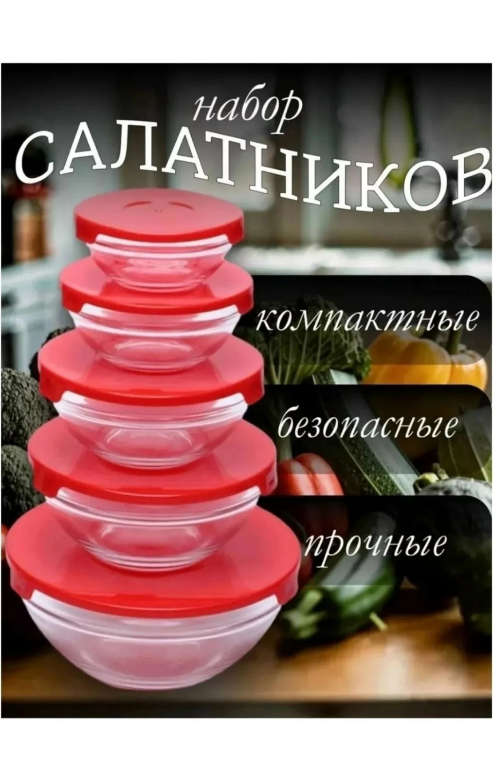 Стеклянные салатники с крышками подходят для хранения продуктов в холодильнике — фото 5
