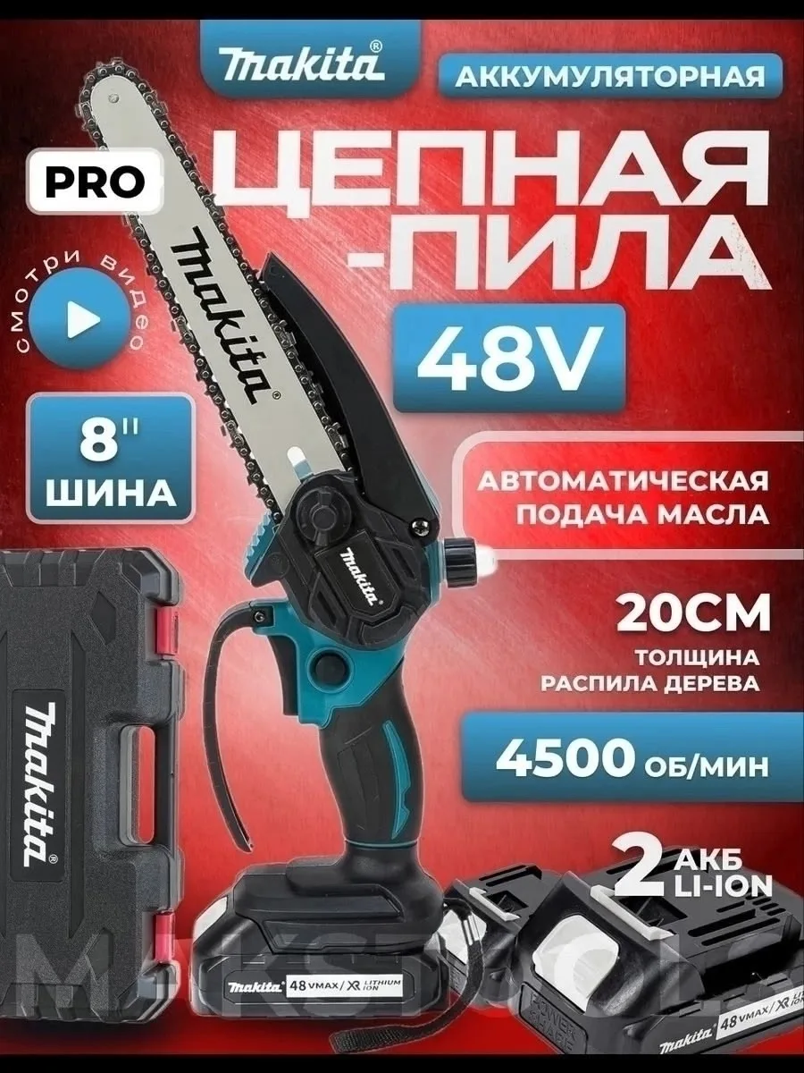Цепная пила аккумуляторная 2 аккумулятора — фото 4