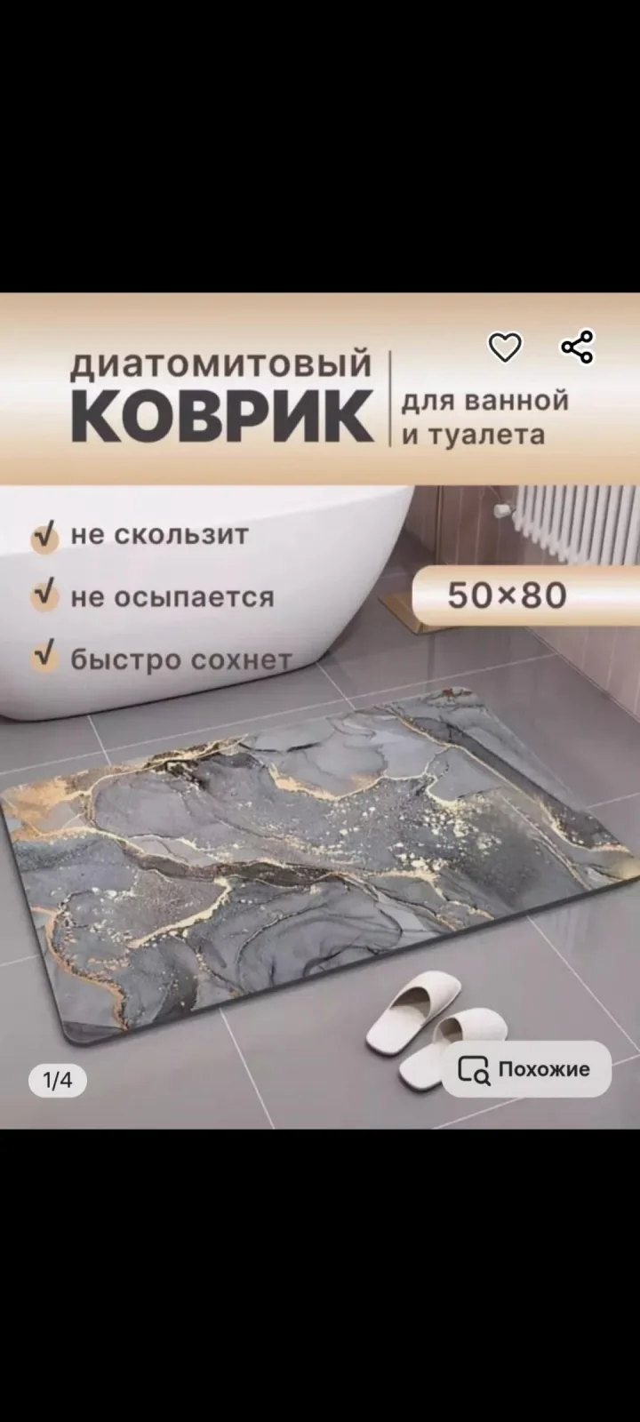 Коврик для ванной и туалета каменный большой 50 х — фото 10