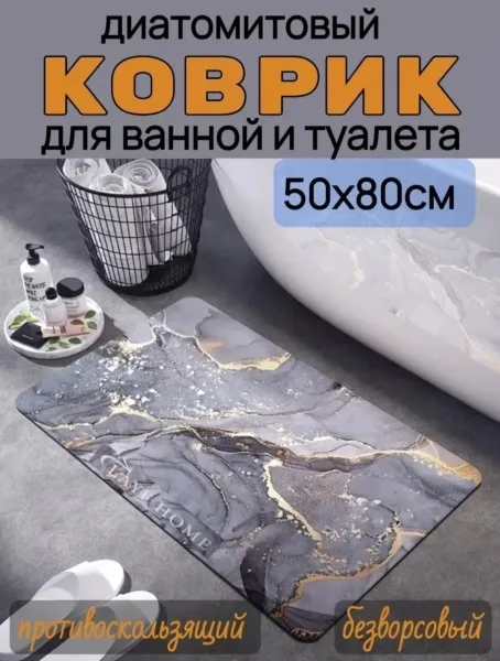 Коврик для ванной и туалета каменный большой 50 х — фото 4